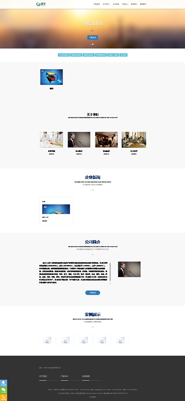 机械类网站案例