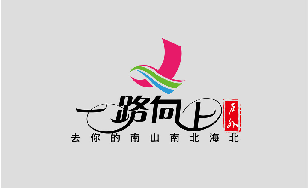 旅游公司Logo设计常犯错误,这种错误不能一犯再犯