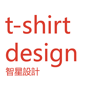 T恤设计