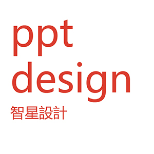 PPT设计