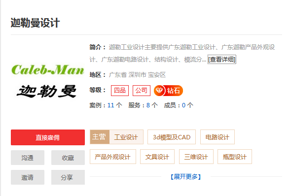工业设计公司哪家好