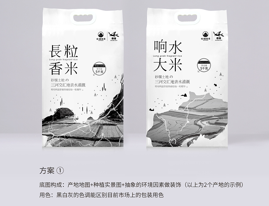 东北大米产品外包装设计