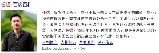 百度人物百科创建案例