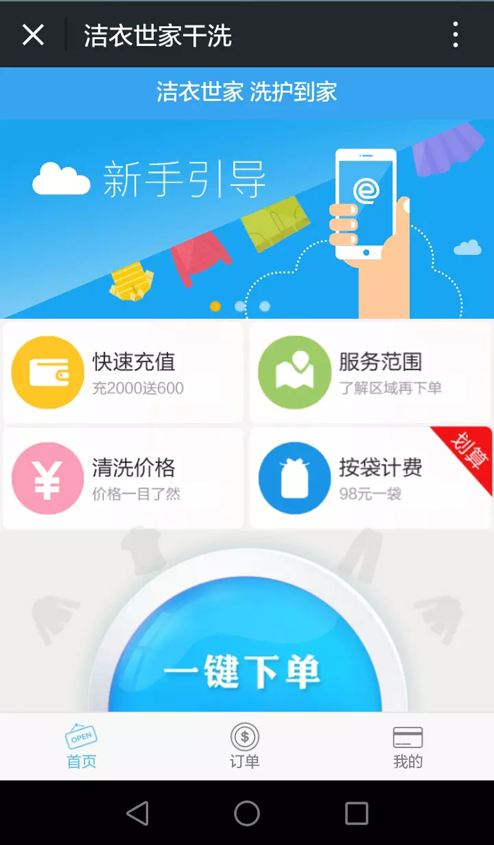 洗衣店O2O微信开发