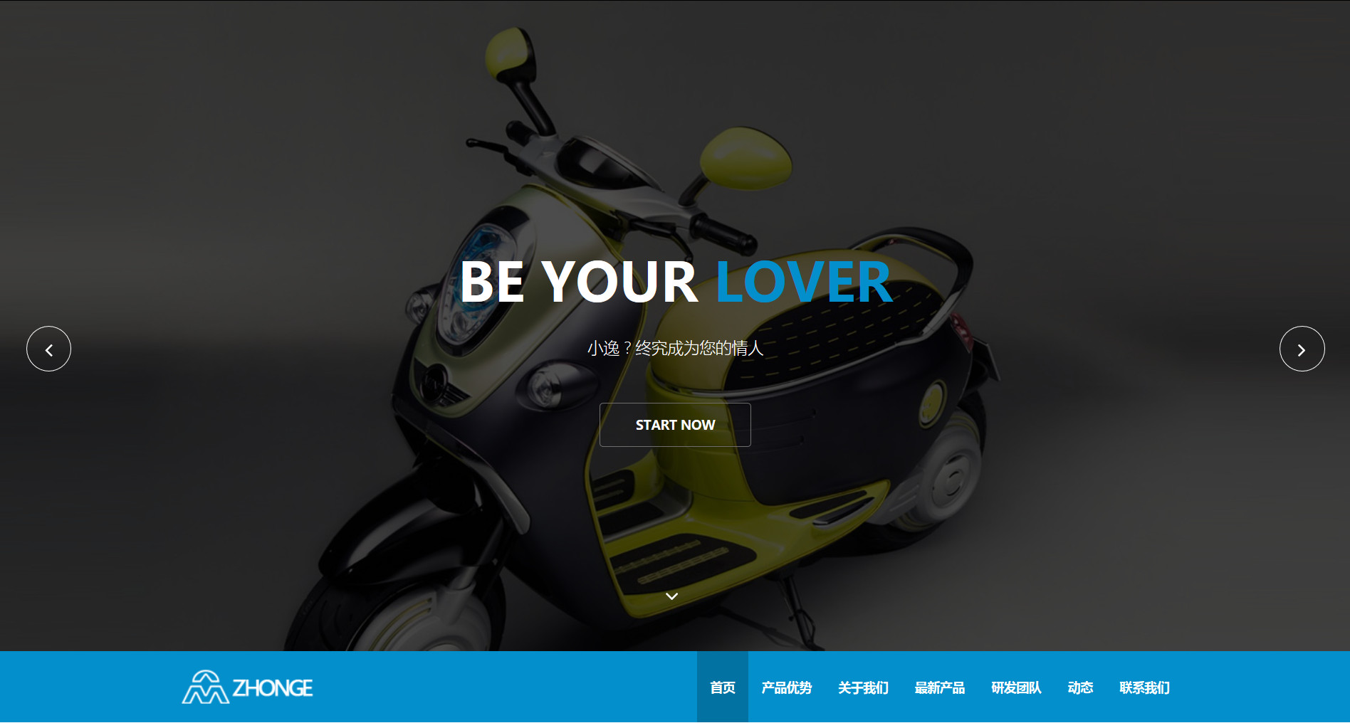 电动车企业官网制作