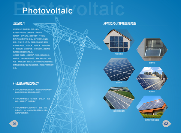 阳明光伏-画册