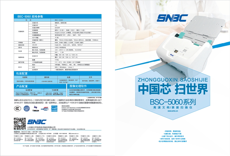 新北洋高速扫描仪 对折页
