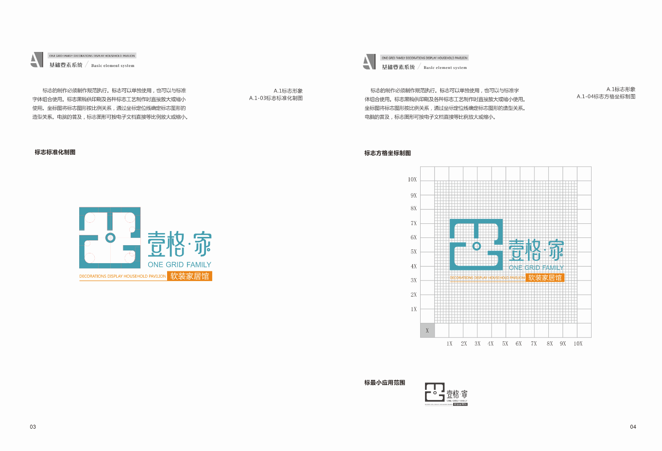 壹格·家软装家居馆部分VI设计