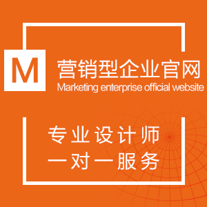 营销型企业官网