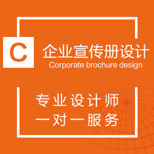 企业宣传册设计