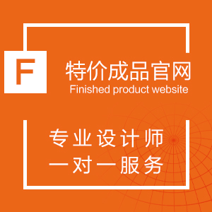 特价成品官网