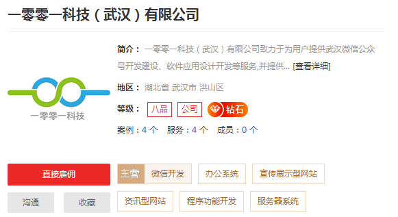 微信开发公司哪家好