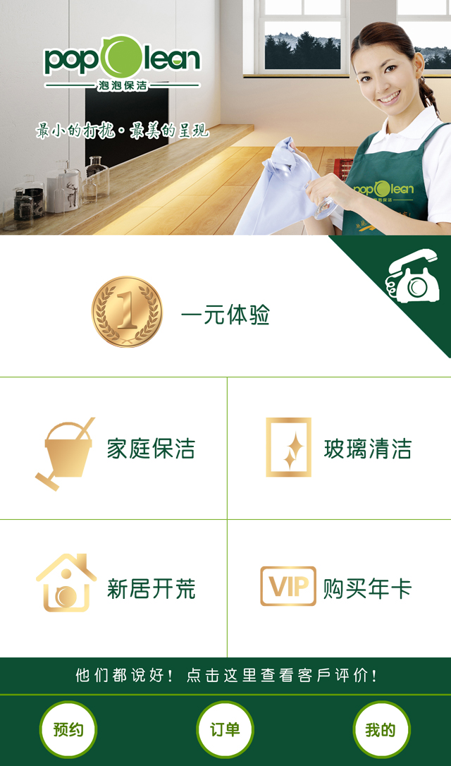 泡泡家政服务平台