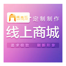 线上商城网站制作 特色自营商城定制制作快速上线服务