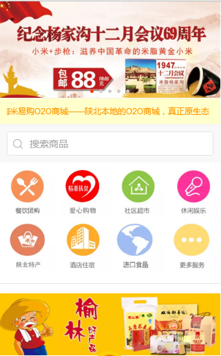 【淘米易购】本地O2O外卖配送平台前期规划与落地