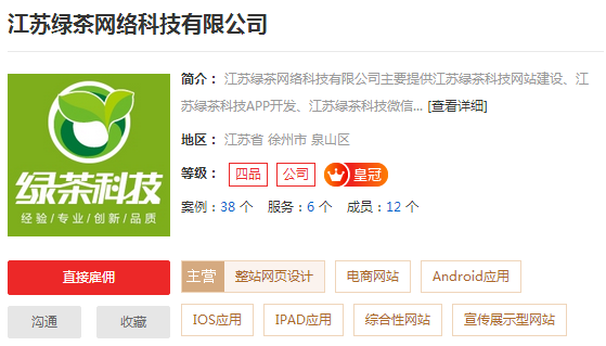 江苏绿茶网络科技有限公司