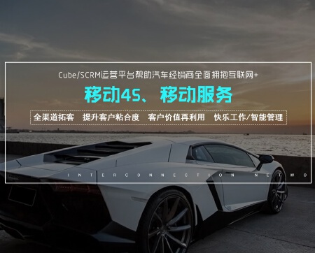 【APP+微信+PC后台】4S店/汽修美容互联网+解决方案