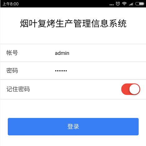烟叶复烤生产管理信息系统