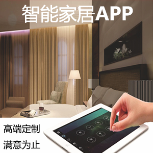 智能家居APP开发