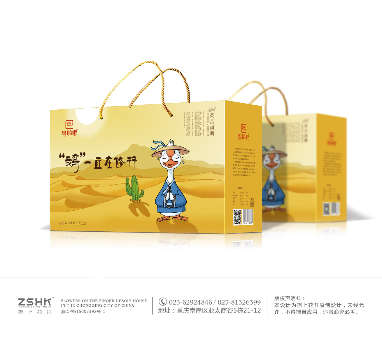 想鹅吧包装设计