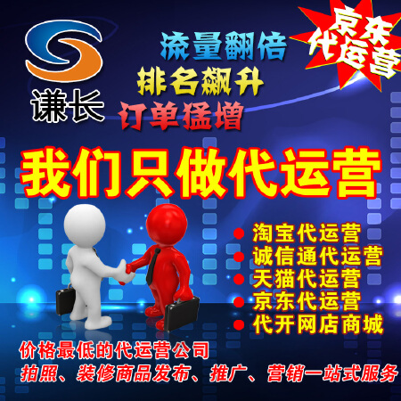 产品摄影店铺装修网店代运营淘宝代运营阿里代运营网店托管