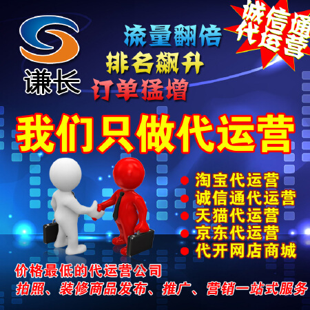 郑州网店代运营 淘宝代运营阿里代运营网店托管