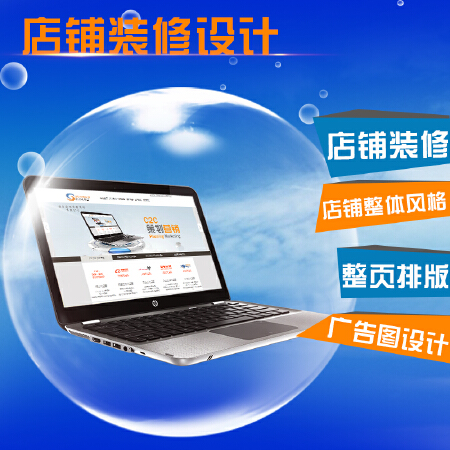 郑州淘宝网店代运营 阿里网店托管 店铺装修设计 直通车托管