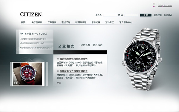 CITIZEN腕表网站设计