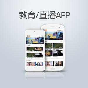 教育/会议/娱乐 直播类App 聊天/打赏/礼物 Android
