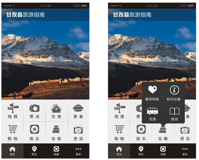 游甘孜app|旅游交友|吃喝玩乐app|App开发|app制
