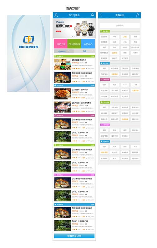 商城app—CC卡App开发|app制作|app定制开发