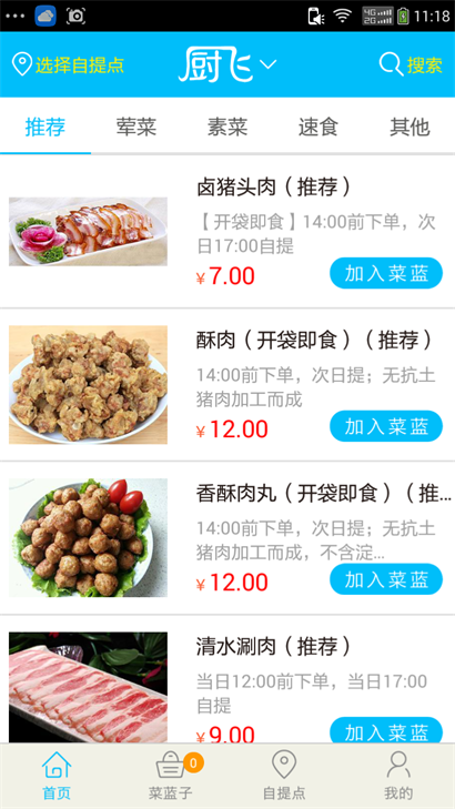 生鲜配送app购买——厨飞APP开发|外卖APP|点餐APP