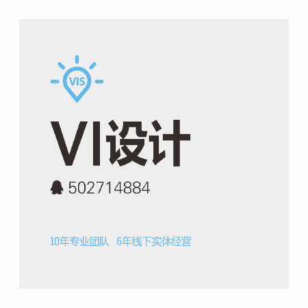VI设计