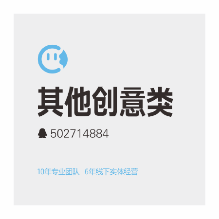 各种创意类设计