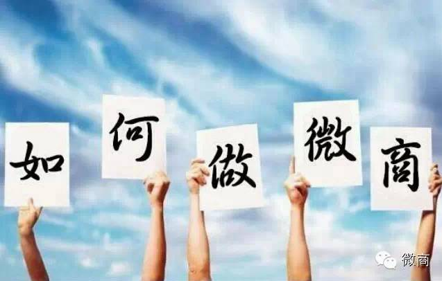 微商找客源的方法,什么样的人才能成为你的客户