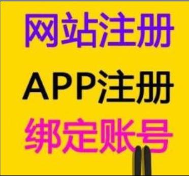 P2P账号注册网站注册实名绑卡任务APP下载注册人工投票