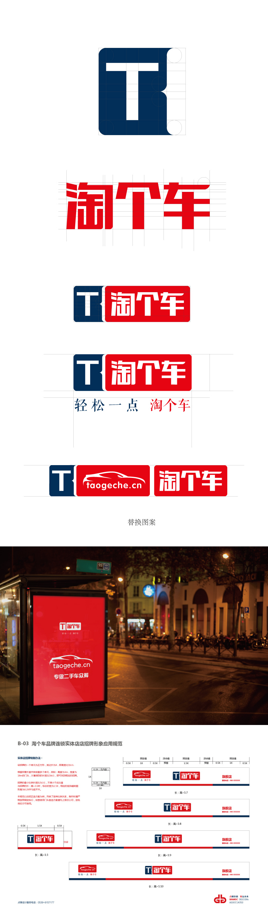 淘个车标志设计