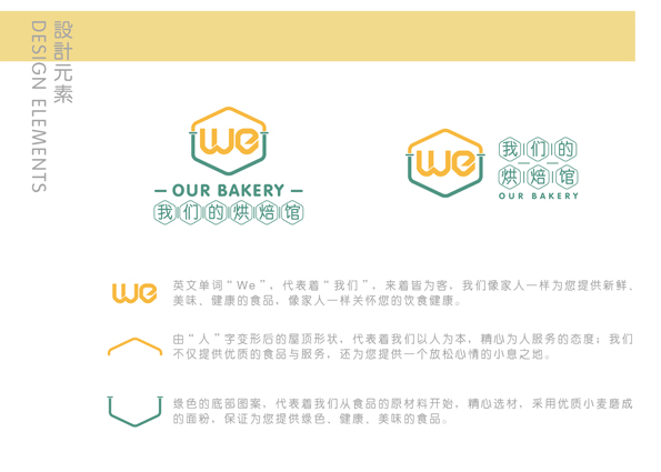 我们的烘培馆（品牌VI设计）
