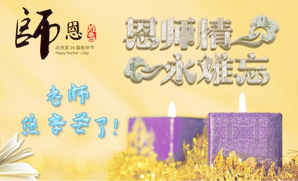 感恩主题教师节活动策划方案,如何把教师活动策划出新意