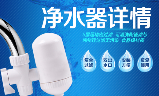 净水器详情页 宝贝描述详情页设计
