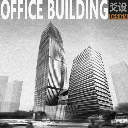 办公建筑设计