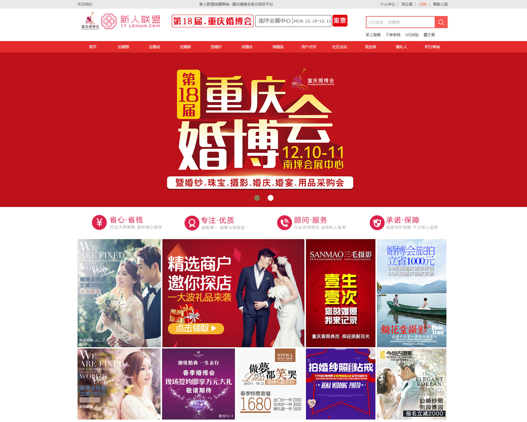 新人联盟结婚商城--重庆婚博会官方指定平台