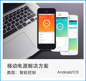 极思灵创智能电源解决方案