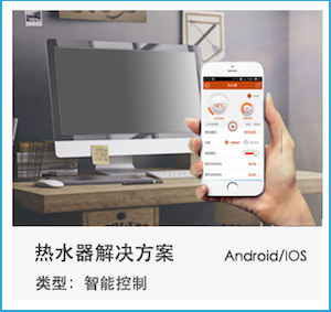 极思灵创热水器解决方案