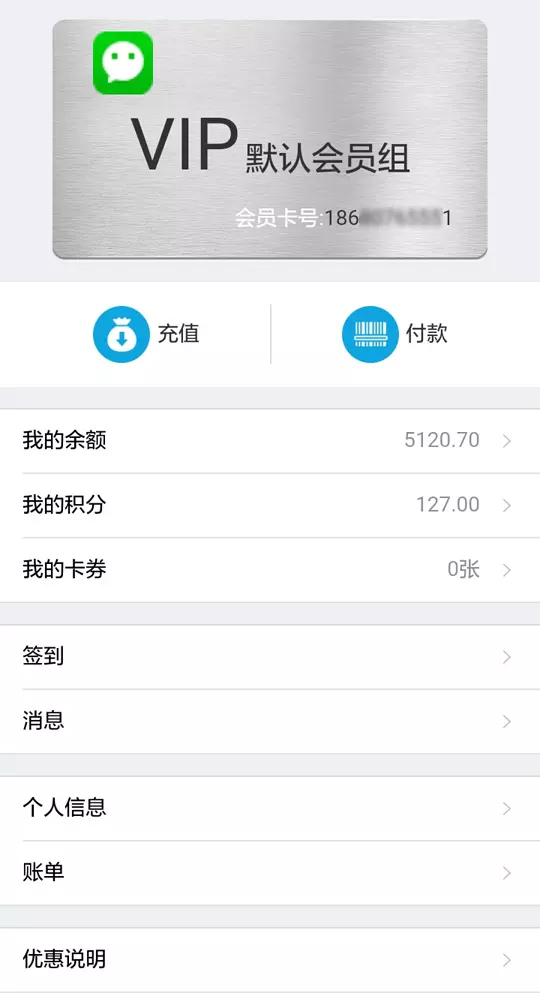 微信会员系统，支持会员卡充值消费积分推送和绑定实体会员卡