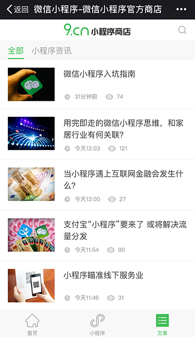 微信小程序开发