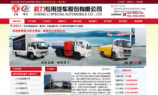 程力专用汽车股份有限公司