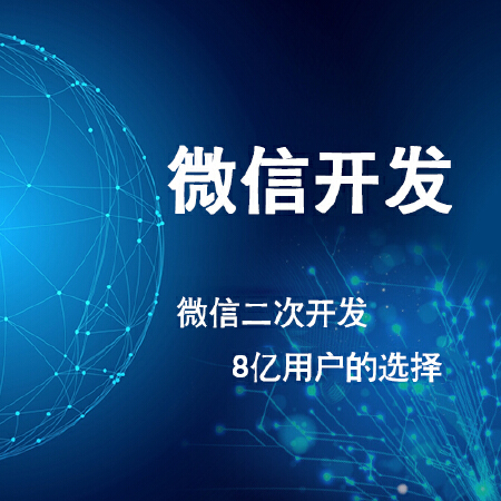山东临网微信公众号开发