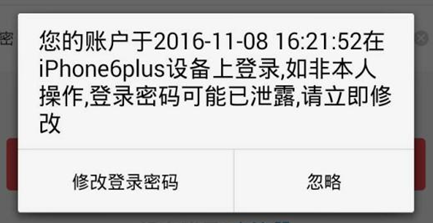 互联网登录预警系统