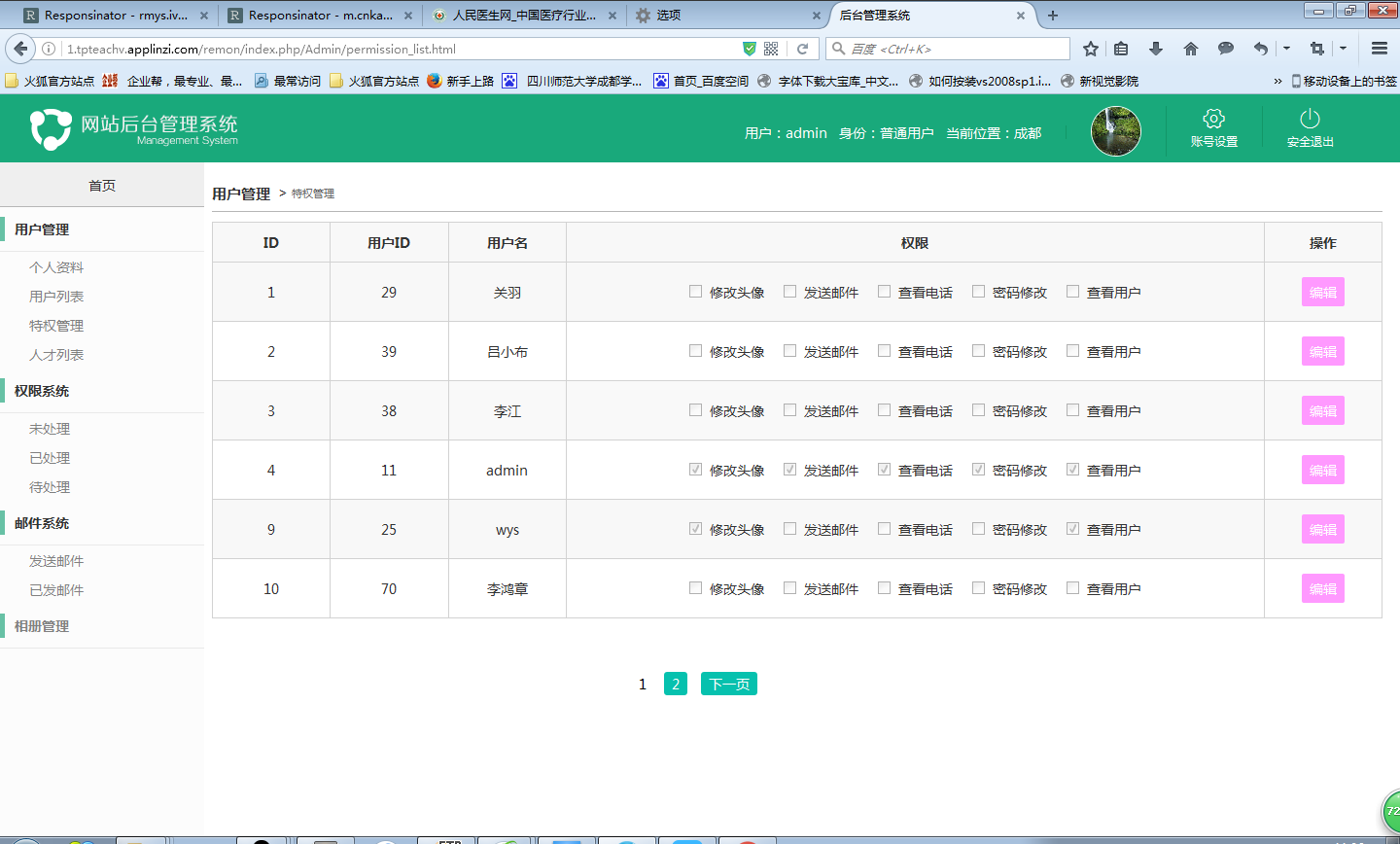 权限控制和管理